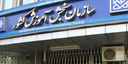 اخبار دانشگاه ,خبرهای دانشگاه, کنکور اخبار دانشگاه ,خبرهای دانشگاه, کنکور