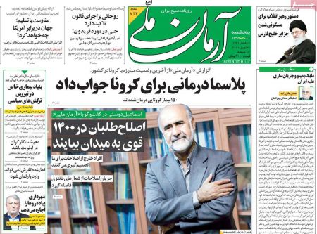 عناوین روزنامه ها, روزنامه های امروز عناوین روزنامه ها, روزنامه های امروز