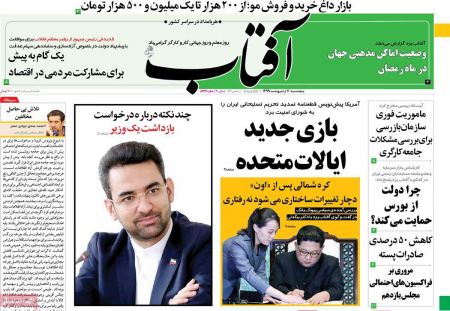 عناوین روزنامه ها, روزنامه های امروز عناوین روزنامه ها, روزنامه های امروز