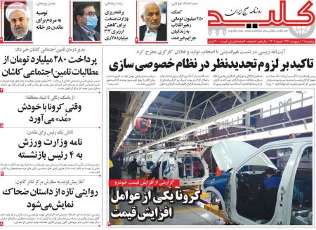 عناوین روزنامه ها, روزنامه های امروز عناوین روزنامه ها, روزنامه های امروز