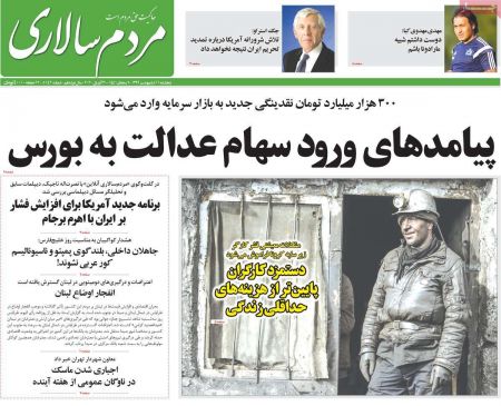 عناوین روزنامه ها, روزنامه های امروز عناوین روزنامه ها, روزنامه های امروز