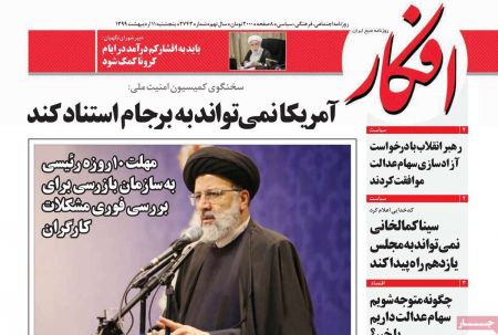 عناوین روزنامه ها, روزنامه های امروز عناوین روزنامه ها, روزنامه های امروز
