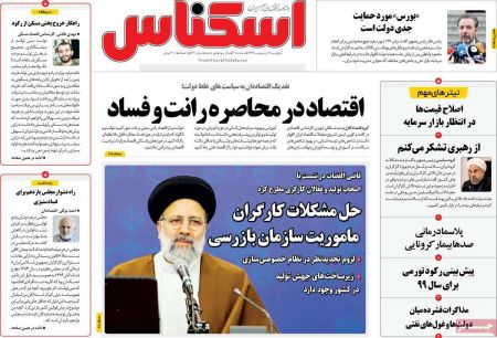 عناوین روزنامه ها, روزنامه های امروز عناوین روزنامه ها, روزنامه های امروز