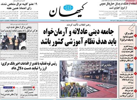 عناوین روزنامه ها, روزنامه های امروز عناوین روزنامه ها, روزنامه های امروز