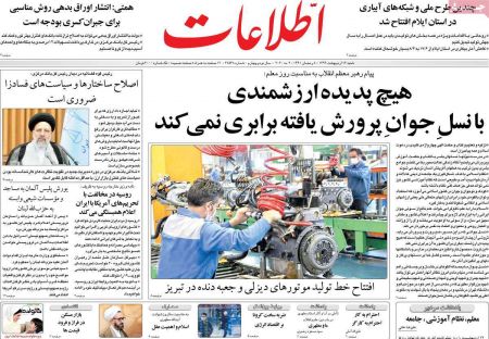 عناوین روزنامه ها, روزنامه های امروز عناوین روزنامه ها, روزنامه های امروز