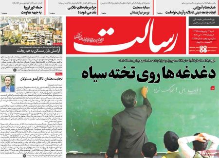 عناوین روزنامه ها, روزنامه های امروز عناوین روزنامه ها, روزنامه های امروز