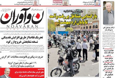 عناوین روزنامه ها, روزنامه های امروز عناوین روزنامه ها, روزنامه های امروز