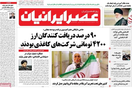عناوین روزنامه ها, روزنامه های امروز عناوین روزنامه ها, روزنامه های امروز