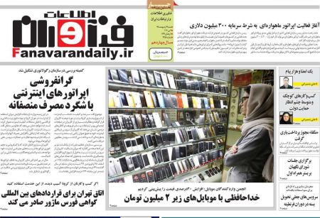 عناوین روزنامه ها, روزنامه های امروز عناوین روزنامه ها, روزنامه های امروز