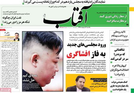 عناوین روزنامه ها, روزنامه های امروز عناوین روزنامه ها, روزنامه های امروز