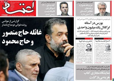 عناوین روزنامه ها, روزنامه های امروز عناوین روزنامه ها, روزنامه های امروز