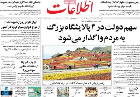 عناوین روزنامه ها, روزنامه های امروز عناوین روزنامه ها, روزنامه های امروز