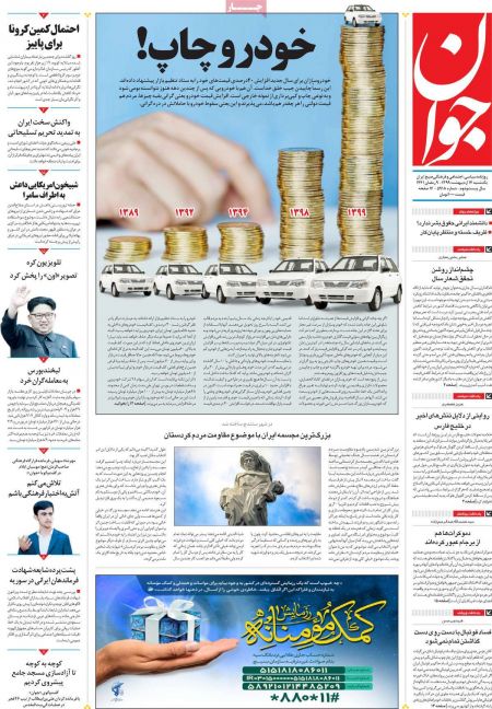 عناوین روزنامه ها, روزنامه های امروز عناوین روزنامه ها, روزنامه های امروز