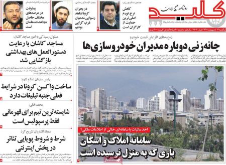 عناوین روزنامه ها, روزنامه های امروز عناوین روزنامه ها, روزنامه های امروز