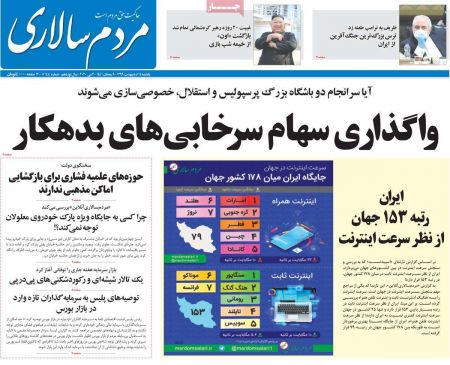عناوین روزنامه ها, روزنامه های امروز عناوین روزنامه ها, روزنامه های امروز