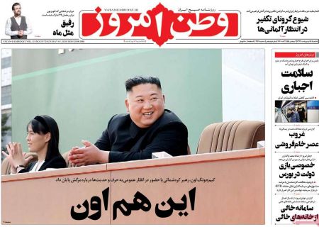 عناوین روزنامه ها, روزنامه های امروز عناوین روزنامه ها, روزنامه های امروز