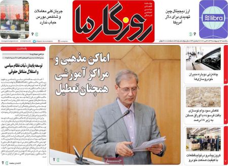عناوین روزنامه ها, روزنامه های امروز عناوین روزنامه ها, روزنامه های امروز