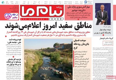 عناوین روزنامه ها, روزنامه های امروز عناوین روزنامه ها, روزنامه های امروز