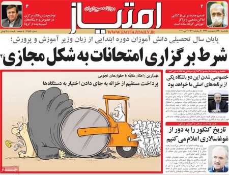 عناوین روزنامه ها, روزنامه های امروز عناوین روزنامه ها, روزنامه های امروز