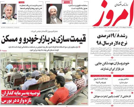 عناوین روزنامه ها, روزنامه های امروز عناوین روزنامه ها, روزنامه های امروز