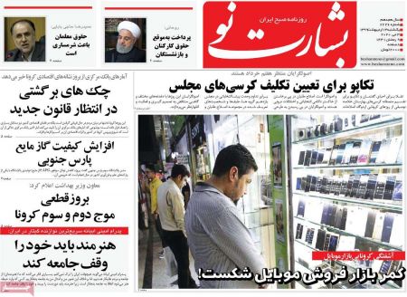 عناوین روزنامه ها, روزنامه های امروز عناوین روزنامه ها, روزنامه های امروز