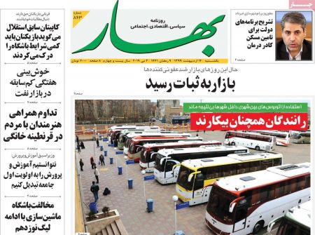 عناوین روزنامه ها, روزنامه های امروز عناوین روزنامه ها, روزنامه های امروز