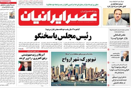 عناوین روزنامه ها, روزنامه های امروز عناوین روزنامه ها, روزنامه های امروز