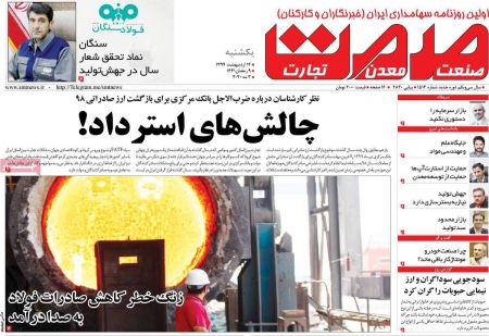 عناوین روزنامه ها, روزنامه های امروز عناوین روزنامه ها, روزنامه های امروز
