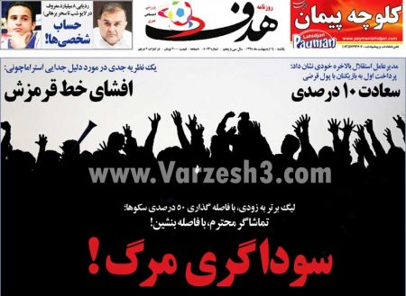  روزنامه های ورزشی