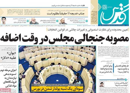  عناوین روزنامه ها, روزنامه های امروز