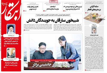 عناوین روزنامه ها, روزنامه های امروز عناوین روزنامه ها, روزنامه های امروز