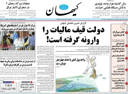 عناوین روزنامه ها, روزنامه های امروز عناوین روزنامه ها, روزنامه های امروز