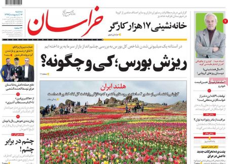 عناوین روزنامه ها, روزنامه های امروز عناوین روزنامه ها, روزنامه های امروز