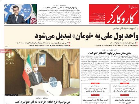 عناوین روزنامه ها, روزنامه های امروز عناوین روزنامه ها, روزنامه های امروز