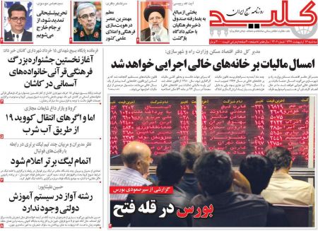 عناوین روزنامه ها, روزنامه های امروز عناوین روزنامه ها, روزنامه های امروز