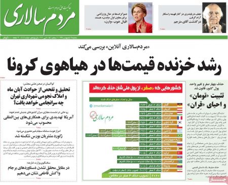 عناوین روزنامه ها, روزنامه های امروز عناوین روزنامه ها, روزنامه های امروز