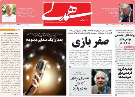 عناوین روزنامه ها, روزنامه های امروز عناوین روزنامه ها, روزنامه های امروز