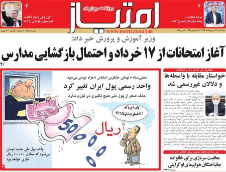 عناوین روزنامه ها, روزنامه های امروز عناوین روزنامه ها, روزنامه های امروز