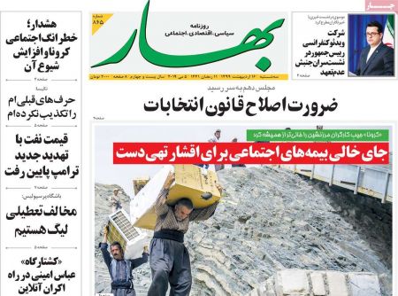 عناوین روزنامه ها, روزنامه های امروز عناوین روزنامه ها, روزنامه های امروز