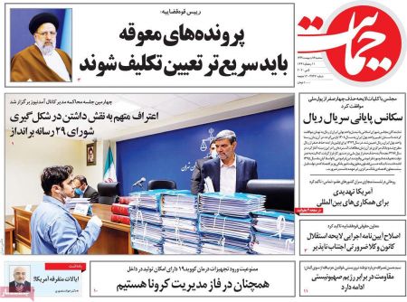 عناوین روزنامه ها, روزنامه های امروز عناوین روزنامه ها, روزنامه های امروز