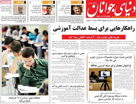 عناوین روزنامه ها, روزنامه های امروز عناوین روزنامه ها, روزنامه های امروز