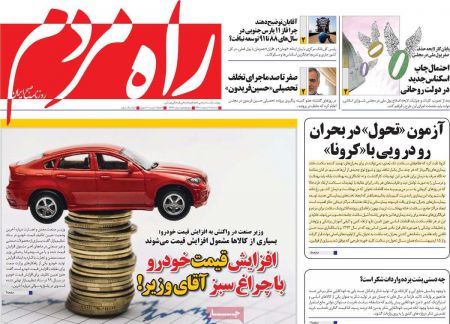 عناوین روزنامه ها, روزنامه های امروز عناوین روزنامه ها, روزنامه های امروز