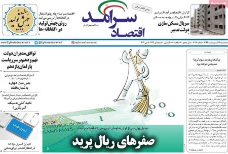 عناوین روزنامه ها, روزنامه های امروز عناوین روزنامه ها, روزنامه های امروز