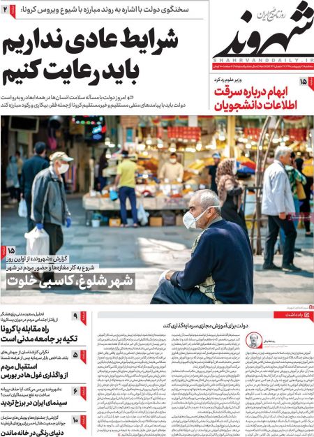 عناوین روزنامه ها, روزنامه های امروز عناوین روزنامه ها, روزنامه های امروز