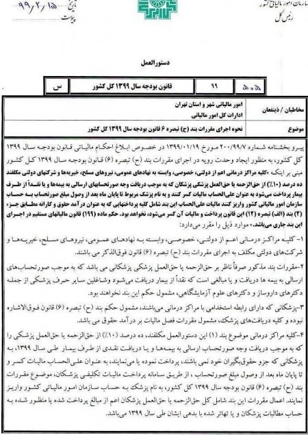 اخباراقتصادی ,خبرهای اقتصادی ,حق الزحمه پزشکان اخباراقتصادی ,خبرهای اقتصادی,حق الزحمه پزشکان