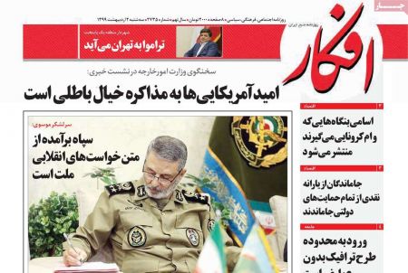 عناوین روزنامه ها, روزنامه های امروز عناوین روزنامه ها, روزنامه های امروز
