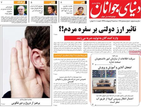 عناوین روزنامه ها, روزنامه های امروز عناوین روزنامه ها, روزنامه های امروز