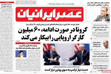 عناوین روزنامه ها, روزنامه های امروز عناوین روزنامه ها, روزنامه های امروز