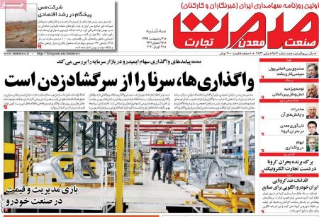 عناوین روزنامه ها, روزنامه های امروز عناوین روزنامه ها, روزنامه های امروز