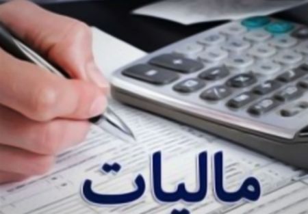  اخباراقتصادی ,خبرهای اقتصادی,مالیات املاک 